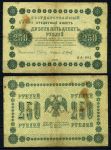 РОССИЯ 1918г. P# 93 / 250 РУБЛЕЙ АА-085 F- 