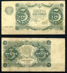 РОССИЯ 1922г. P# 128 / 3 РУБЛЯ АА-036 XF