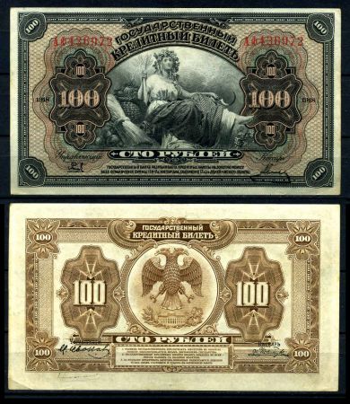 РОССИЯ 1918г. P# 40a / 100 РУБЛЕЙ AUNC