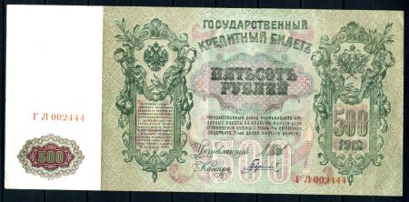 РОССИЯ 1912г. P# 14 / 500 руб. ВЫПУСК 1912-7гг. ШИПОВ-ГАВРИЛОВ AUNC ПРЕСС-