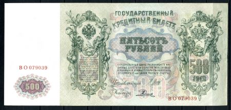 РОССИЯ 1912г. P# 14 / 500 руб. ВЫПУСК 1912-7гг. ШИПОВ-РОДИОНОВ XF-AUNC-