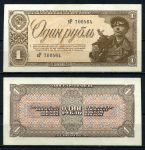 СССР 1938 г. • P# 213 • 1 рубль • шахтер • регулярный выпуск • AU