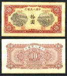 Китай 1949 г. • P# 815 • 10 юаней • регулярный выпуск • XF