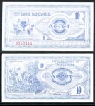 МАКЕДОНИЯ 1992г. P# 1 / 10 ДИНАР UNC ПРЕСС