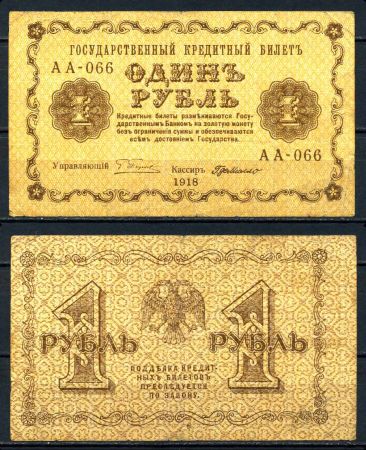 РОССИЯ 1918г. P# 86 / 1 РУБЛЬ АА-077 XF