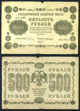 РОССИЯ 1918г. P# 94b / 500 РУБЛЕЙ АA-093 F-