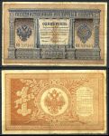 РОССИЯ 1898г. P# 1 / 1 РУБЛЬ ПЛЕСКЕ-СОФРОНОВ F-VF