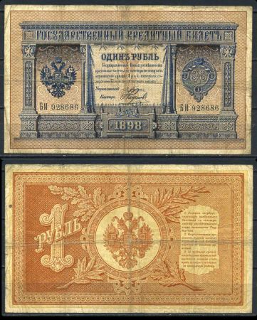 РОССИЯ 1898г. P# 1 / 1 РУБЛЬ ПЛЕСКЕ-НАУМОВ F