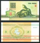Беларусь 1992 г. • P# 3 • 3 рубля. Бобры • регулярный выпуск • UNC пресс