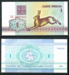 Беларусь 1992г. P# 2 • 1 рубль. Заяц • регулярный выпуск • UNC пресс
