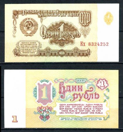 СССР 1961г. P# 222 • 1 рубль • казначейский выпуск • UNC пресс