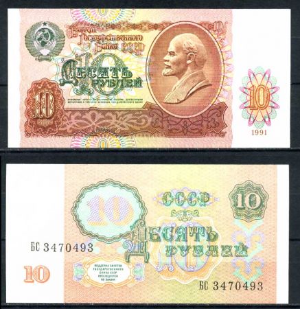 СССР 1991 г. • P# 240 • 10 рублей • В. И. Ленин • регулярный выпуск • UNC пресс