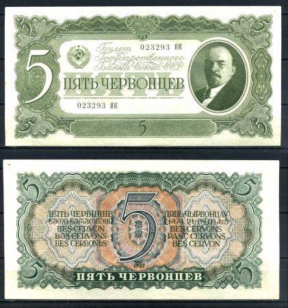 СССР 1937 г. • P# 204 • 5 червонцев • В. И. Ленин • регулярный выпуск • UNC пресс