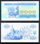 УКРАИНА 1993г. P# 92r / 2000 КАРБОВАНЦЕВ / серия /99 / UNC ПРЕСС / АРХИТЕКТУРА