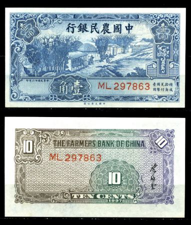 КИТАЙ 1937г. FARMERS BANK P# 461 / 10 ЦЕНТОВ / UNC ПРЕСС / АРХИТЕКТУРА