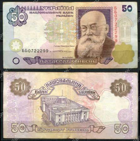 Украина 1996 г. • P# 113b • 50 гривен • Михаил Грушевский • регулярный выпуск • Ющенко • VF+