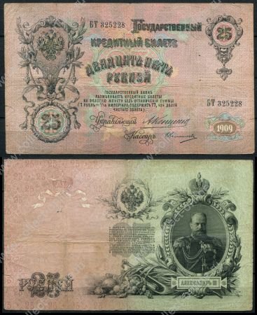 Россия 1909 г. (1909 - 1912 гг.) • P# 12a • 25 рублей • Александр III • регулярный выпуск (Коншин - Овчинников) • серия № - БТ • F