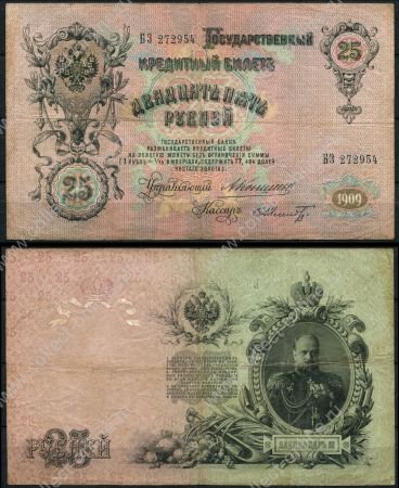 Россия 1909 г. (1909 - 1912 гг.) • P# 12a • 25 рублей • Александр III • регулярный выпуск (Коншин - Шмидт) • серия № - БЗ • F-VF