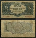 СССР 1934 г. • P# 211 • 5 рублей • без подписи • регулярный выпуск • F