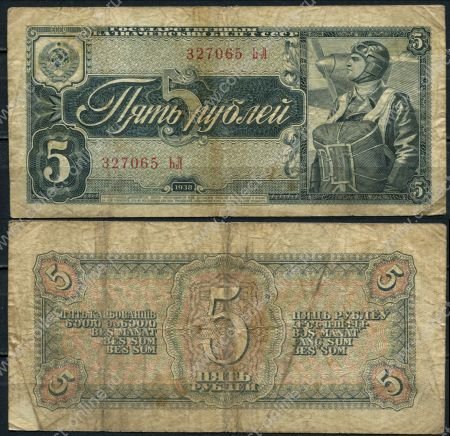 СССР 1938 г. • P# 215 • 5 рублей • летчик • регулярный выпуск • F