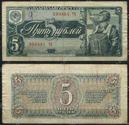 СССР 1938 г. • P# 215 • 5 рублей • летчик • регулярный выпуск • VF*