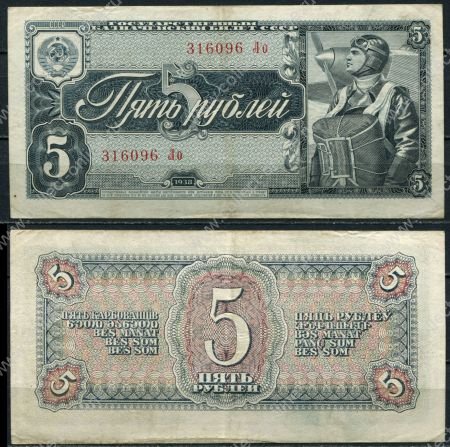 СССР 1938 г. • P# 215 • 5 рублей • летчик • регулярный выпуск • VF