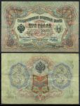 Россия 1905 г. (1909 - 1912 гг.) • P# 9b • 3 рубля • регулярный выпуск (Коншин - Я. Метц) • VF+