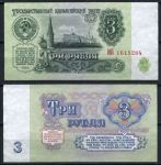 СССР 1961 г. • P# 223 • 3 рубля • казначейский выпуск • серия - ИБ • UNC пресс-