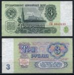 СССР 1961 г. • P# 223 • 3 рубля • казначейский выпуск • серия - ГА • UNC пресс-