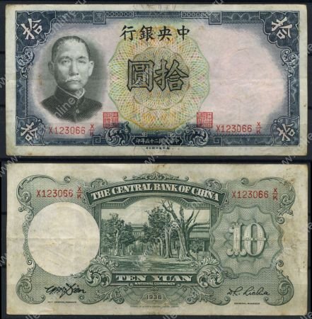 Китай 1936 г. • P# 214c • 10 юаней • Сунь Ятсен • регулярный выпуск • XF-