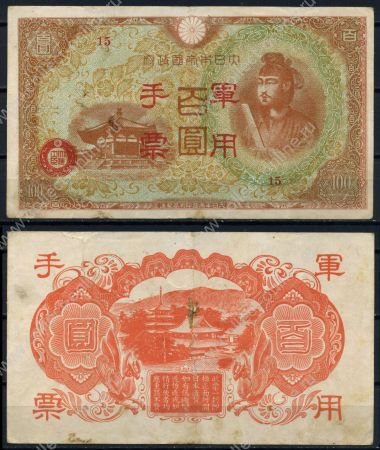 Китай • Японская оккупация 1945 г. • P# M30 • 100 йен • красн. надпечатка • блок 15 • оккупационный выпуск • XF