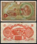 Китай • Японская оккупация 1945 г. • P# M30 • 100 йен • красн. надпечатка • блок 15 • оккупационный выпуск • XF-