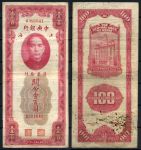 Китай 1930 г. • P# 330 • 100 золотых юнитов • Сунь Ятсен • здание Банка Шанхая • регулярный выпуск • VF*