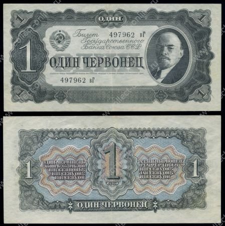 СССР 1937 г. • P# 202 • 1 червонец • В. И. Ленин • регулярный выпуск • AU