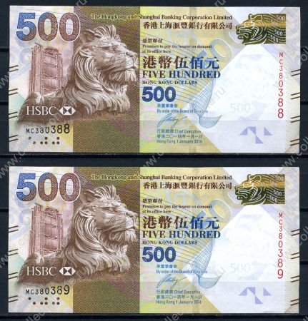 Гонконг 2014 г. • P# 215 • 500 долларов • HSBC • регулярный выпуск • 2 боны № подряд • AU+