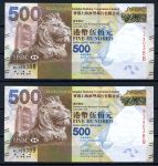 Гонконг 2014 г. • P# 215 • 500 долларов • HSBC • регулярный выпуск • 2 боны № подряд • AU+