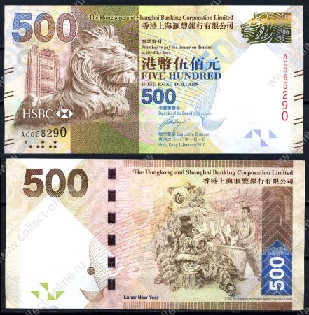Гонконг 2010 г. P# 215 • 500 долларов • HSBC • регулярный выпуск • AU