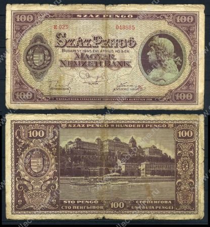 ВЕНГРИЯ 1945г. P# 111b / 100 ПЕНГО / F- / АРХИТЕКТУРА