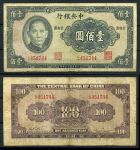 Китай 1941 г. • P# 243 • 100 юаней • Сунь Ятсен • регулярный выпуск • F+