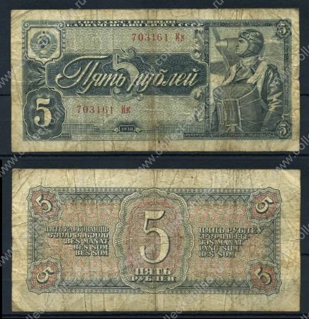 СССР 1938 г. • P# 215 • 5 рублей • летчик • регулярный выпуск • F-