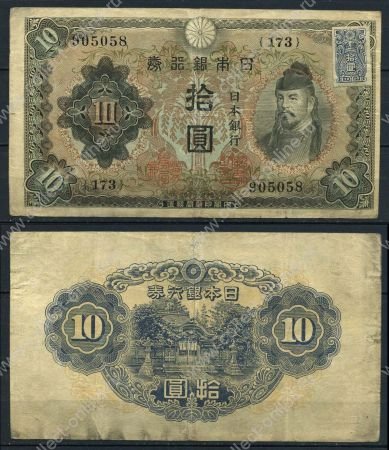 ЯПОНИЯ 1946г. P# 79b / 10 ЙЕН / VF / АРХИТЕКТУРА / RARE!