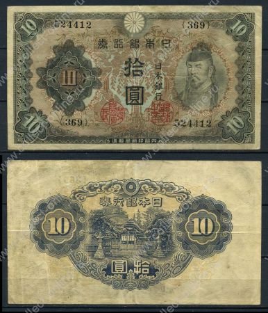 Япония 1943-1944 гг. P# 51a • 10 йен • Великая Империя • регулярный выпуск • XF-
