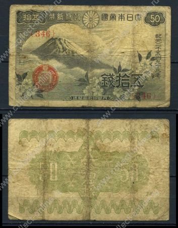 Япония 1938г. P# 58 • 50 сен • гора Фудзияма • регулярный выпуск • F