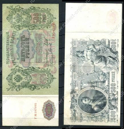 РОССИЯ 1912-7гг. P# 14 / 500 РУБЛЕЙ / ШИПОВ-ГАВРИЛОВ / XF