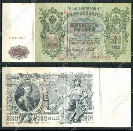 РОССИЯ 1912-7гг. P# 14 / 500 РУБЛЕЙ / ШИПОВ-ГАВРИЛОВ / XF-