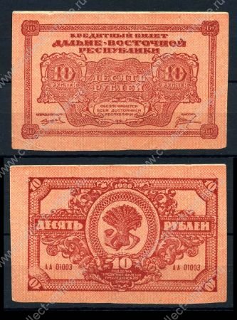 ДАЛЬНИЙ ВОСТОК  1918г. KM# S1204 / 10 руб. /  XF-