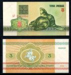 Беларусь 1992 г. • P# 3 • 3 рубля. Бобры • регулярный выпуск • UNC пресс / № 1501051(RADAR)