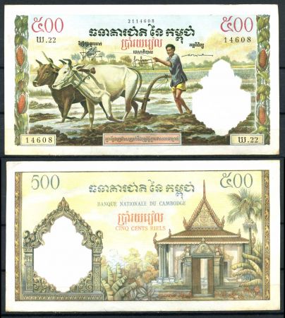 Камбоджа 1958-1970 гг. (1972) • P# 14d • 500 риелей • регулярный выпуск • AU