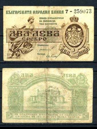 Болгария 1916 г. • P# 15a • 2 лева серебром • регулярный выпуск • F-VF