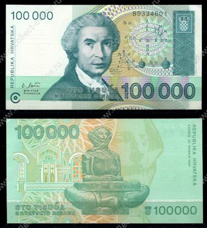 Хорватия 1993г. P# 27 • 100 тыс. динаров. Руджеп Бошкович • регулярный выпуск • UNC пресс